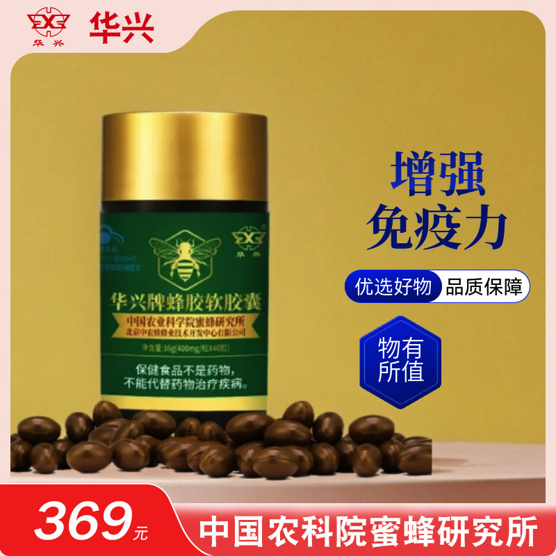 中国农科院蜜蜂研究所华兴牌蜂胶软胶囊40粒装