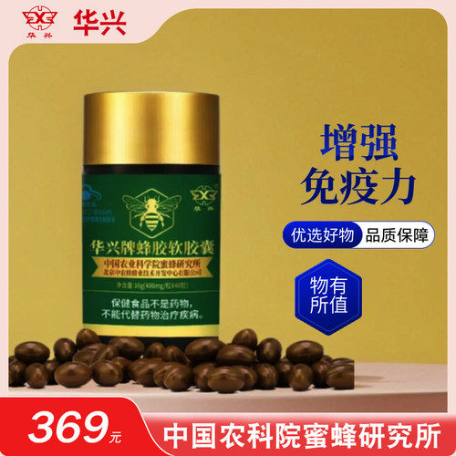 中国农科院蜜蜂研究所华兴牌蜂胶软胶囊40粒装