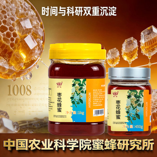 中国农科院蜂蜜华兴枣花蜜