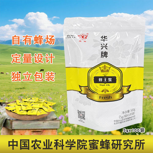 华兴袋装企业农科院研究所蜂王浆