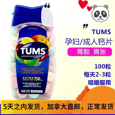 加拿大直邮tums孕妇果味成人钙片