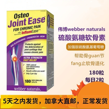 加拿大伟博氨糖软骨素