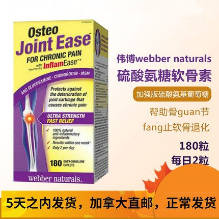 加拿大伟博氨糖软骨素