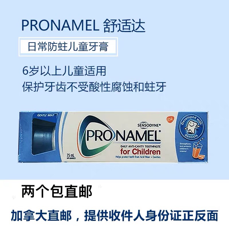 PRONAMEL舒适达儿童牙膏