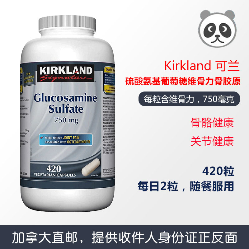 Kirkland 可兰硫酸氨基葡萄糖维骨力骨胶原软骨素750mg420粒 直邮 保健食品/膳食营养补充食品 氨糖软骨素/骨胶原 原图主图