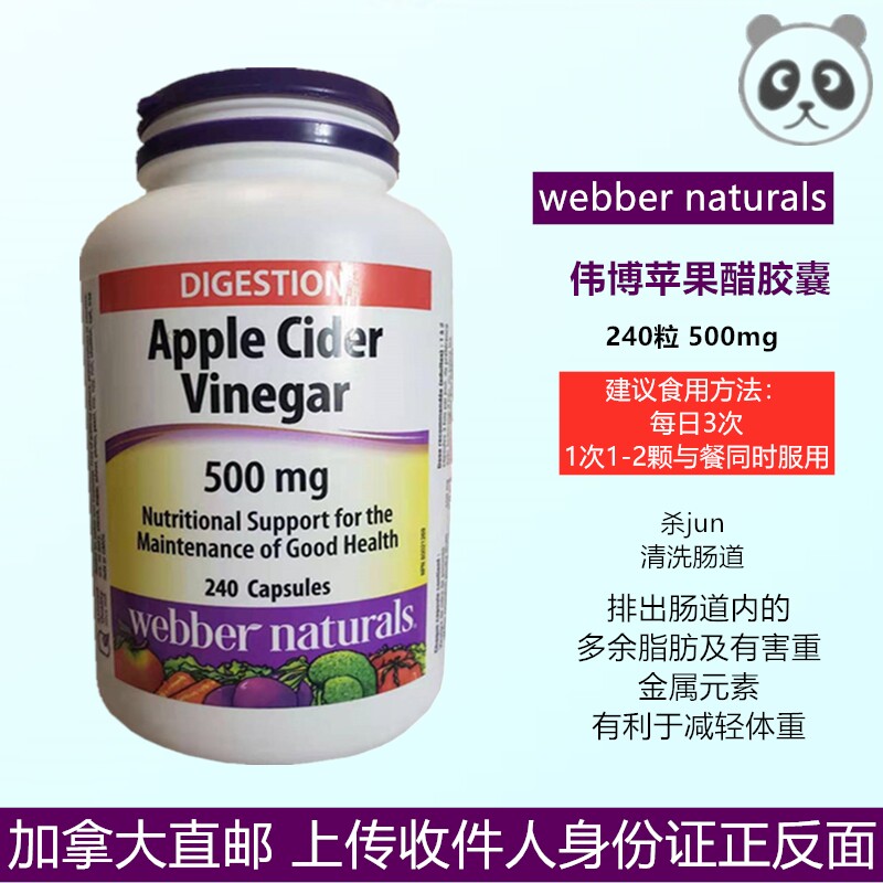 加拿大直邮 伟博苹果醋胶囊 240粒  500mg