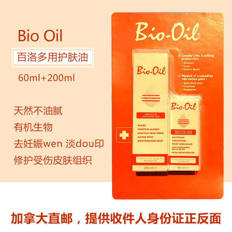 [芯芯加拿大直邮妊娠纹护理]加拿大直邮 Bio Oil百洛油有机月销量27件仅售168元