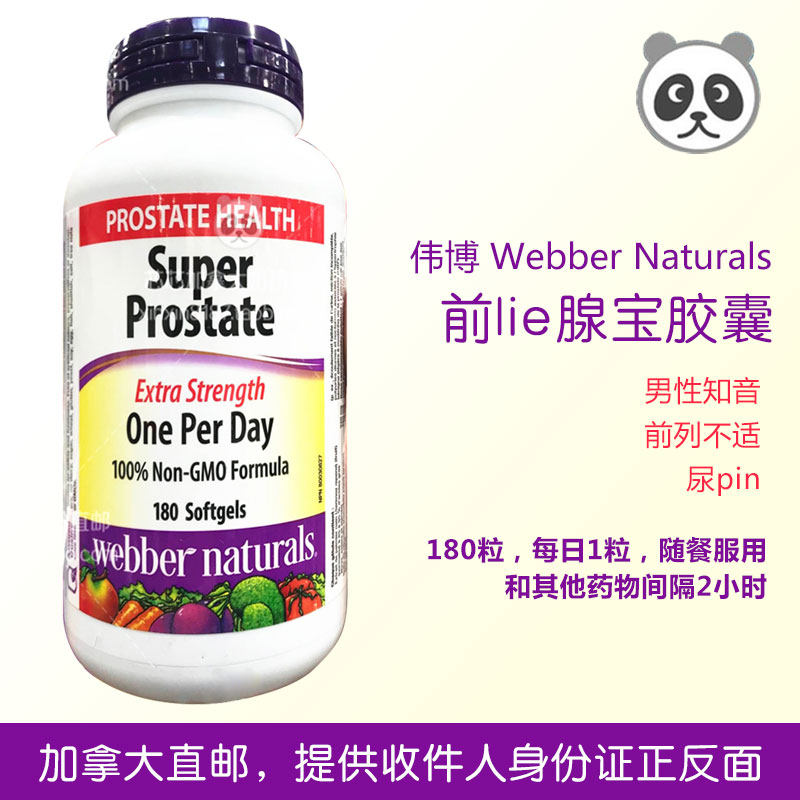 webber naturals伟博超ji前列 腺宝 prostate 180粒