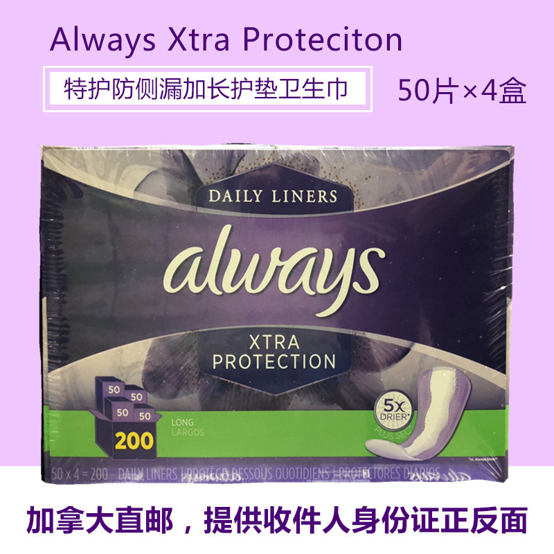 加拿大always xtra proteciton特护防侧漏加长护垫卫生巾 200片