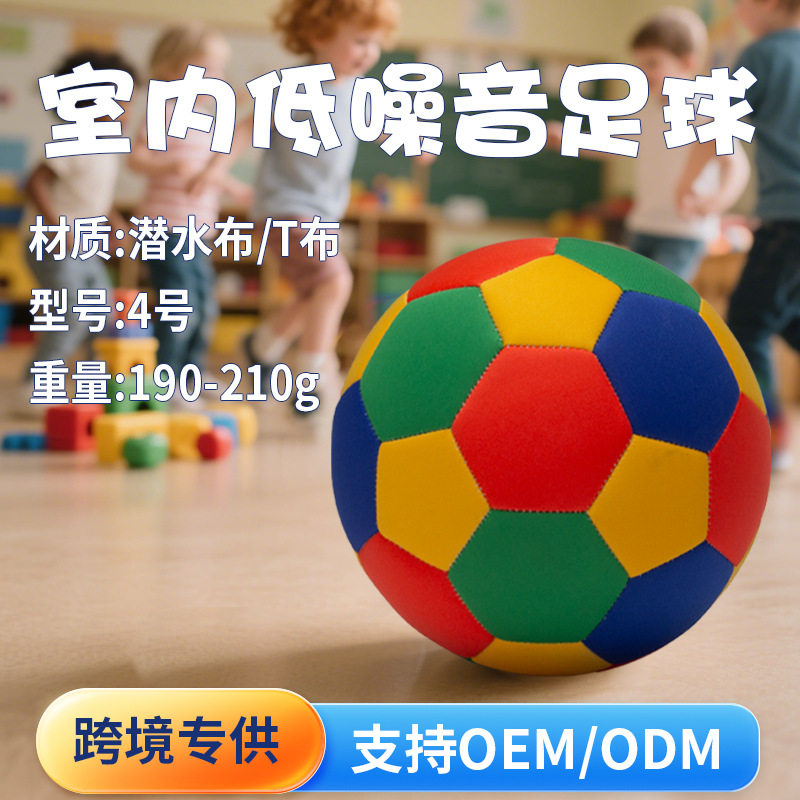 跨境四号低噪音足球8英寸柔软安全T布潜水棉沙滩足球足球厂家批发