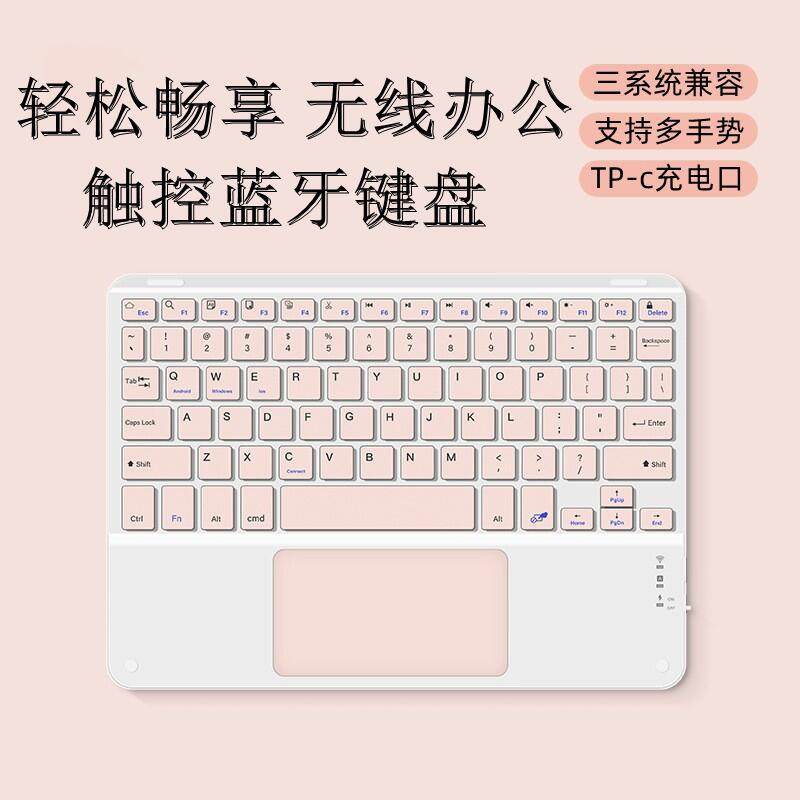 触控无线蓝牙键盘磁吸妙控静音适用苹果华为手机ipad平板电脑
