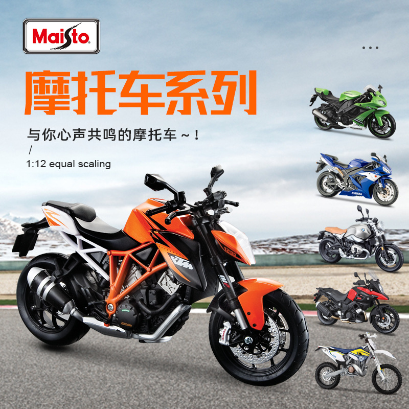Maisto美驰图1:12仿真模型川崎杜卡迪宝马KTM摩托车摆件男孩玩具