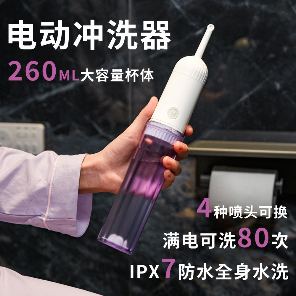 电动手持妇洗器家用清洁器跨境新款洗屁屁私处便携式冲洗器