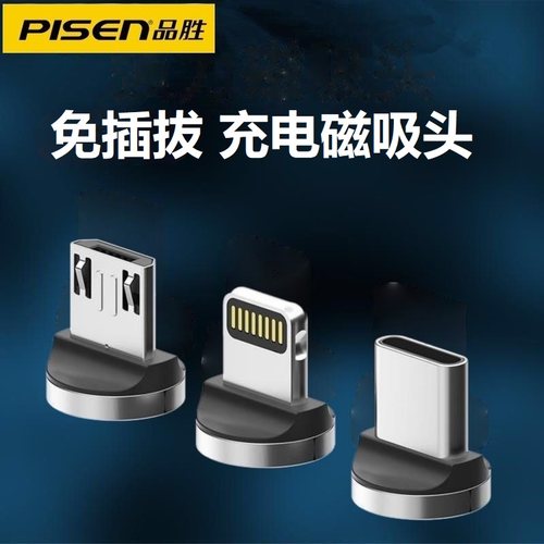 品胜磁吸数据线适用苹果华为