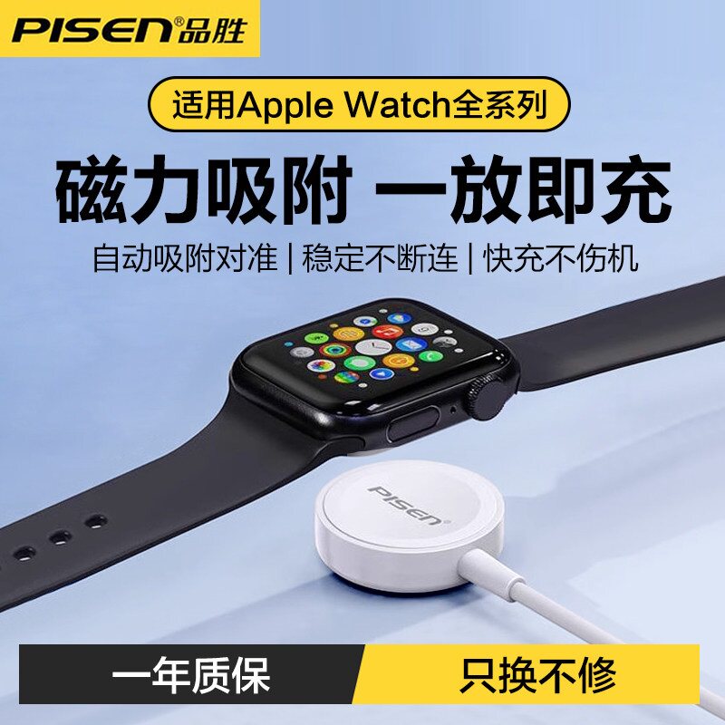 品胜数据线适用苹果手表充电器图片