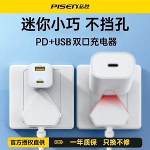 品胜适用华为苹果15充电器头PD30/20W双口充电头typec插头USB22.5W多口iPhone14手机13安卓12通用C口11promax