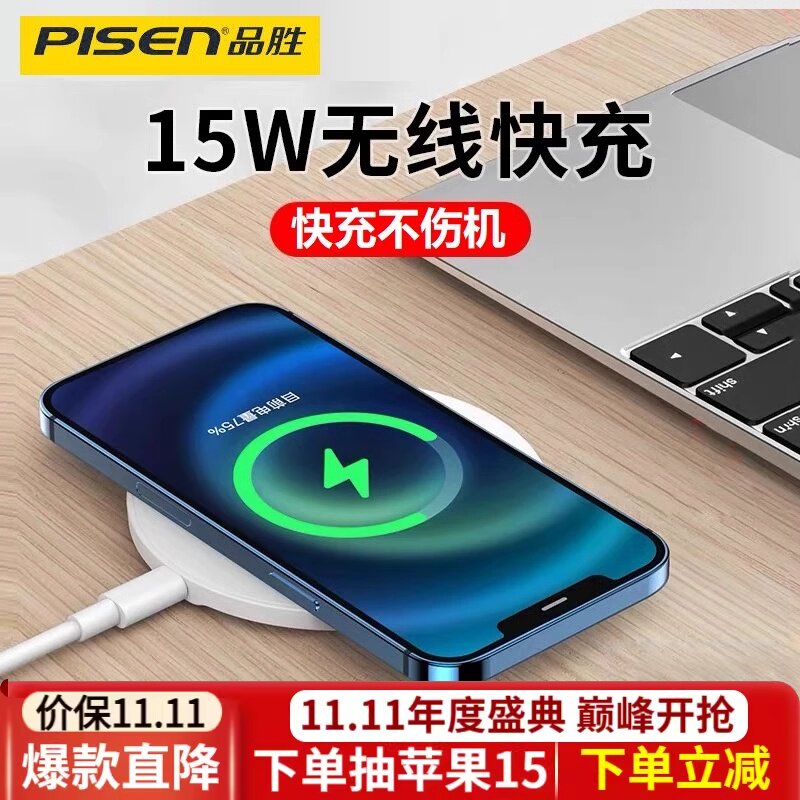 品胜适用苹果华为小米三星iPhone13无线充电器15W快充12promax手机11无限xsmax专用X 8感应plus座充xr底座14p怎么看?