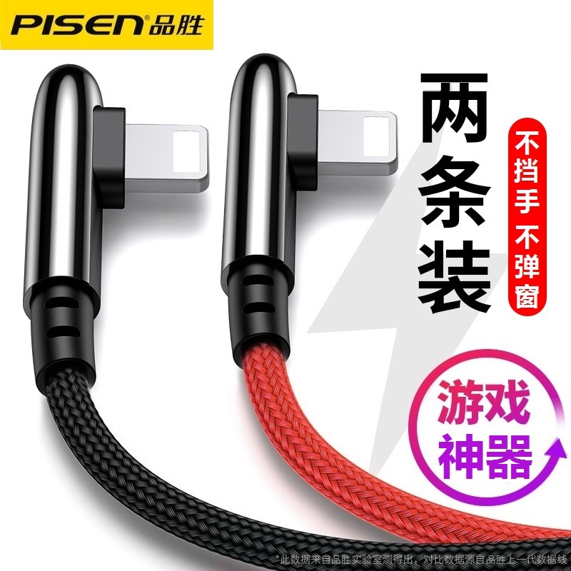 品胜适用苹果充电线弯头数据线iPhone快充14器6S手机8Plus打X游戏12专用款13手游Max正品11Pro不挡手L型ipad