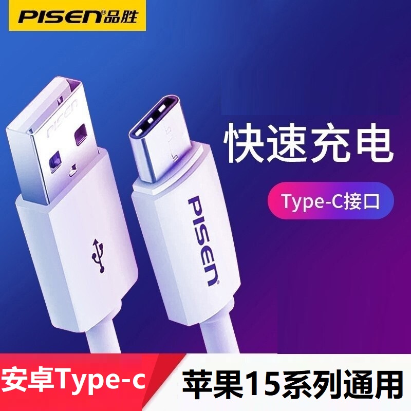 品胜tapec数据线tpyec5A适用华为OPPO小米vivo苹果15充电线typec快充iPhone红米K40十五Promax手机tapyc器tpc 3C数码配件 手机数据线 原图主图