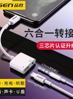 品胜lightning接口转换器3.5适用苹果耳机转接头扁头转圆头iPhone16手机15二合一14线13充电12音频11 Type-c