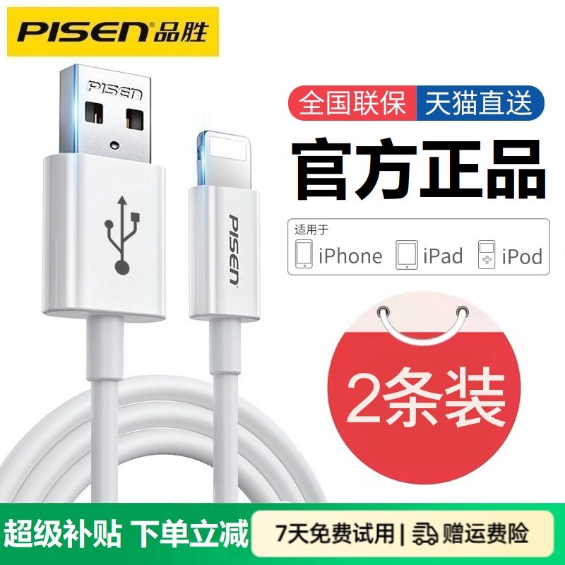 品胜苹果数据线快充充电线图片