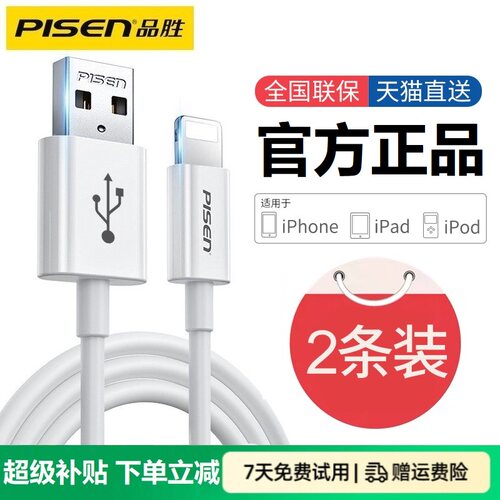 品胜苹果数据线快充充电线