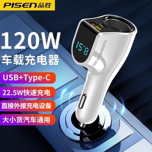 品胜车载充电器座一拖二USB头typec适用苹果13专用14车充快充120W