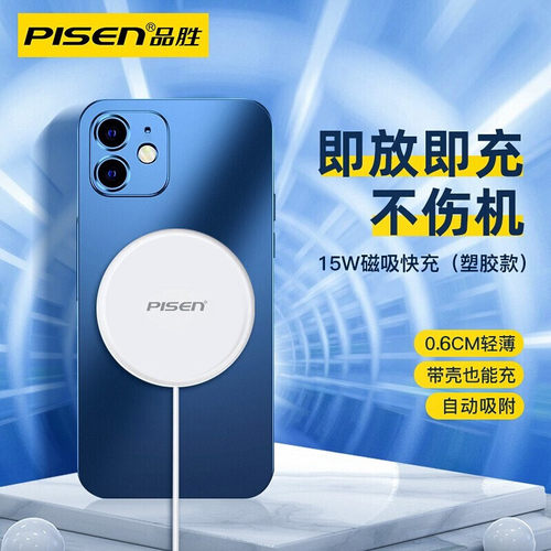 品胜无线充电器8-14通用快充