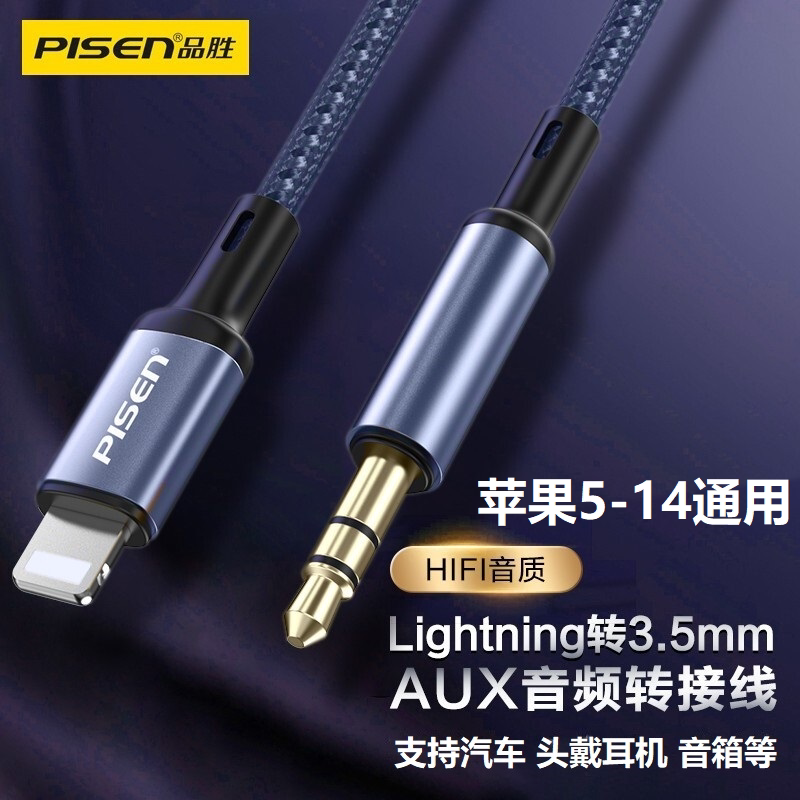 品胜lightning转3.5mm连接线适用苹果耳机转接头Typ