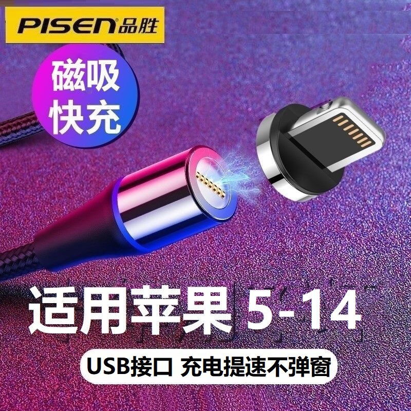 品胜适用苹果磁吸充电线iPhone数据线USB强磁快充吸头14promax磁力lightning磁铁11磁性12式13十三2米6s车载X