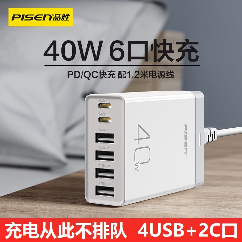 品胜多口充电器快充头图片