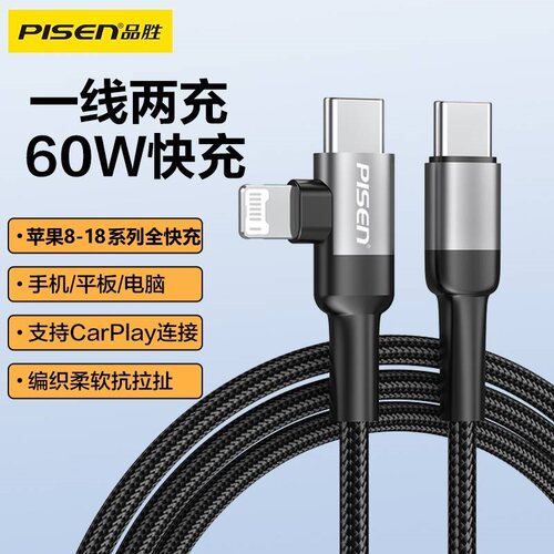 品胜游戏弯头充电线器