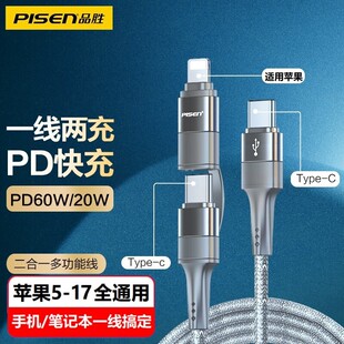 品胜二合一数据线tpyec超级快充60W适用苹果华为一拖二iPhone充电线14手机器ctoc双头typec双PD安卓13carplay