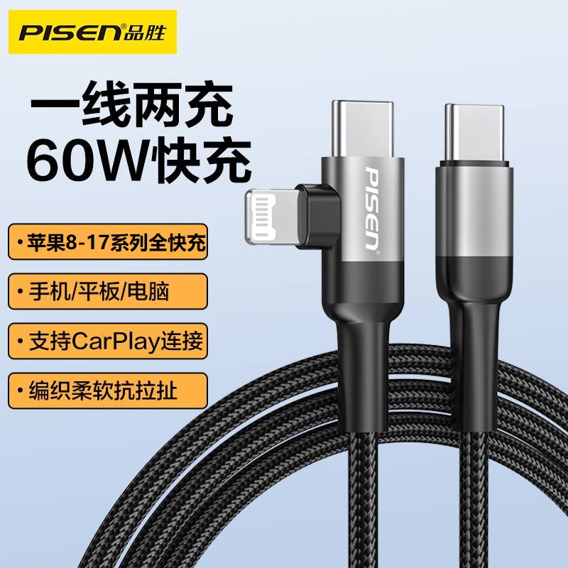 品胜游戏弯头充电线器图片