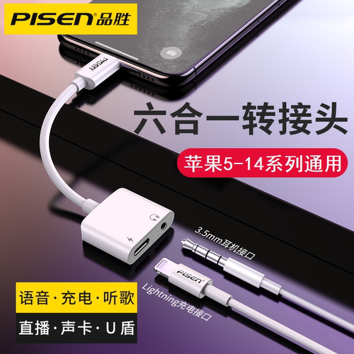 品胜转换器适用苹果耳机转接头