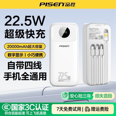 品胜充电宝3c认证可上飞机快充