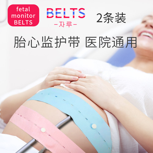 胎心监护带孕晚期加长检测2条