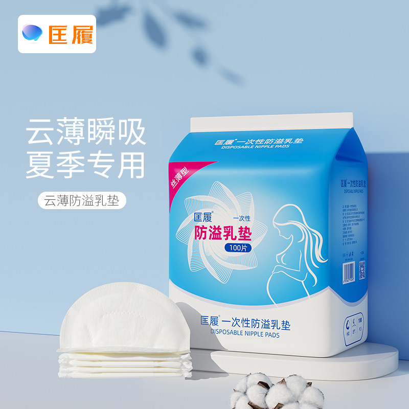 防溢乳垫夏季产后溢乳垫哺乳期防漏一次性薄款乳贴隔奶溢奶垫秋季