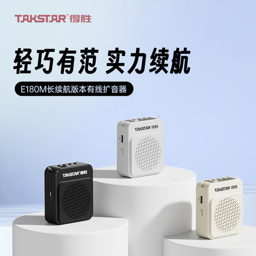 得胜扩音器声音大音质好
