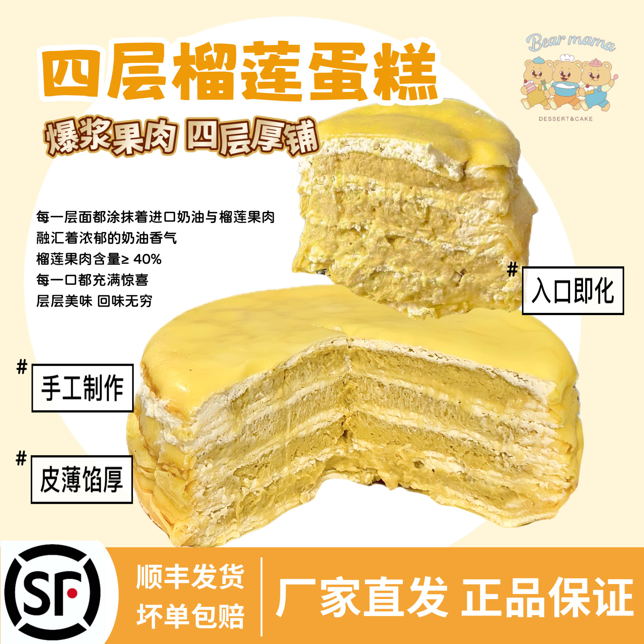 焙尔妈妈榴莲蛋糕苏丹王果肉