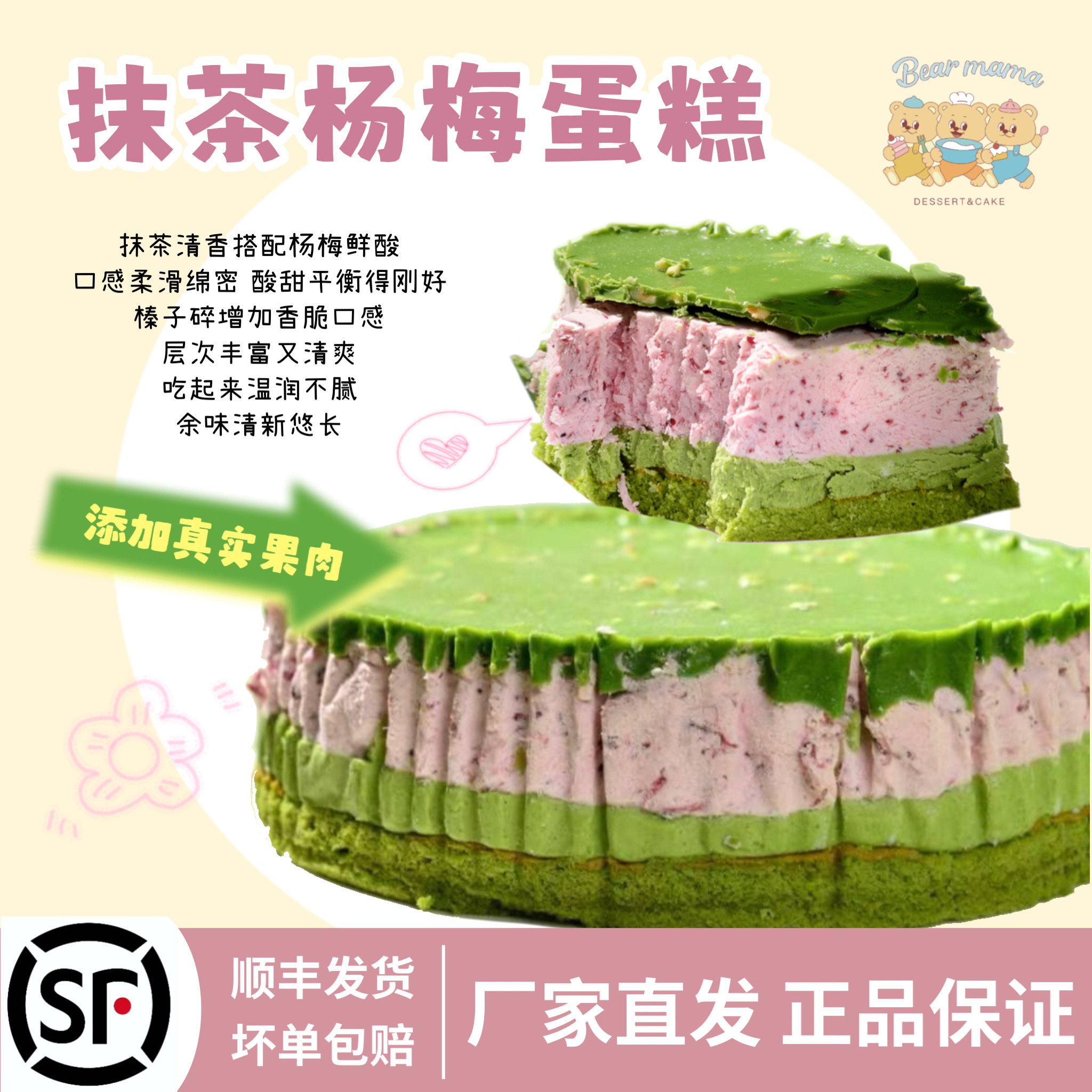 焙尔妈妈抹茶杨梅蛋糕
