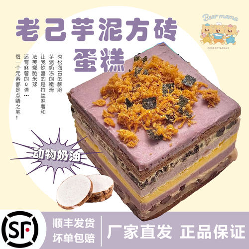 【焙尔妈妈】七夕老己多重芋泥方砖蛋糕海苔肉松动物奶油生日送礼