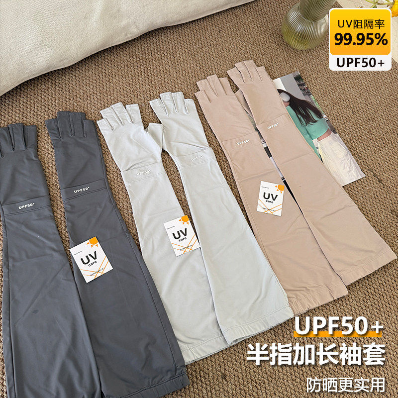 出日本UPF50+遮阳防晒冰袖套女
