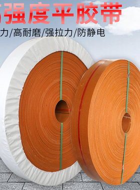 厂家直销黄色橡胶帆布平胶带平板带平皮带传动带传送带平板皮带