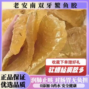 对胃好陈年深海老安南双芽鱼胶备孕孕期月子调理肠胃肺半斤4-5个
