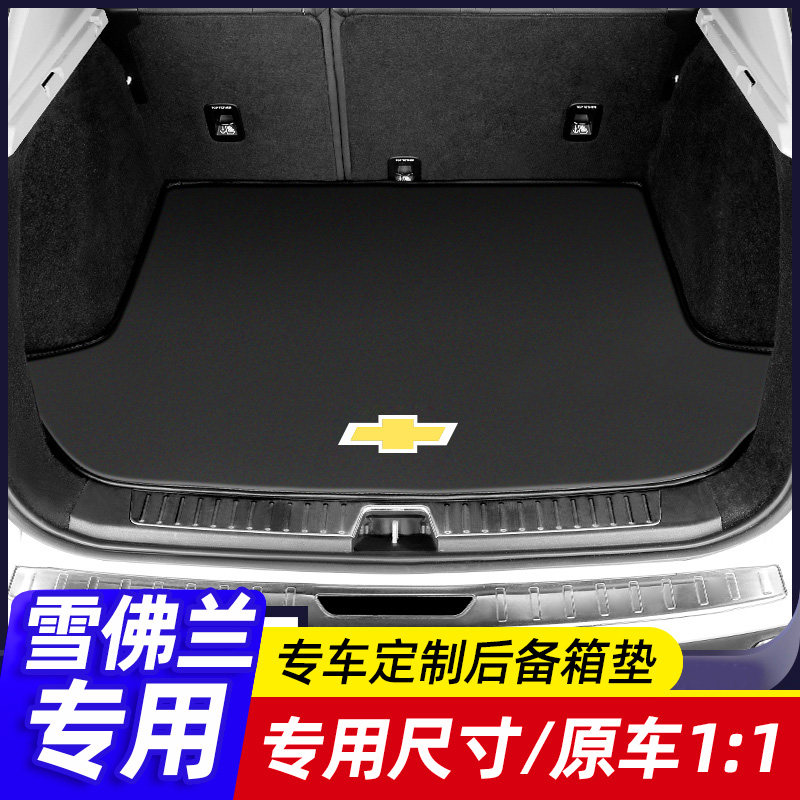 适用雪佛兰赛欧景程科鲁兹创酷科专车专用后备箱垫