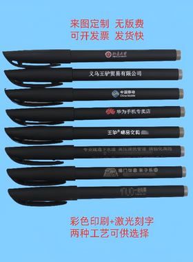 免费定制印刷广告笔黑色刻字签字笔磨砂笔办公学习商务个性礼品笔