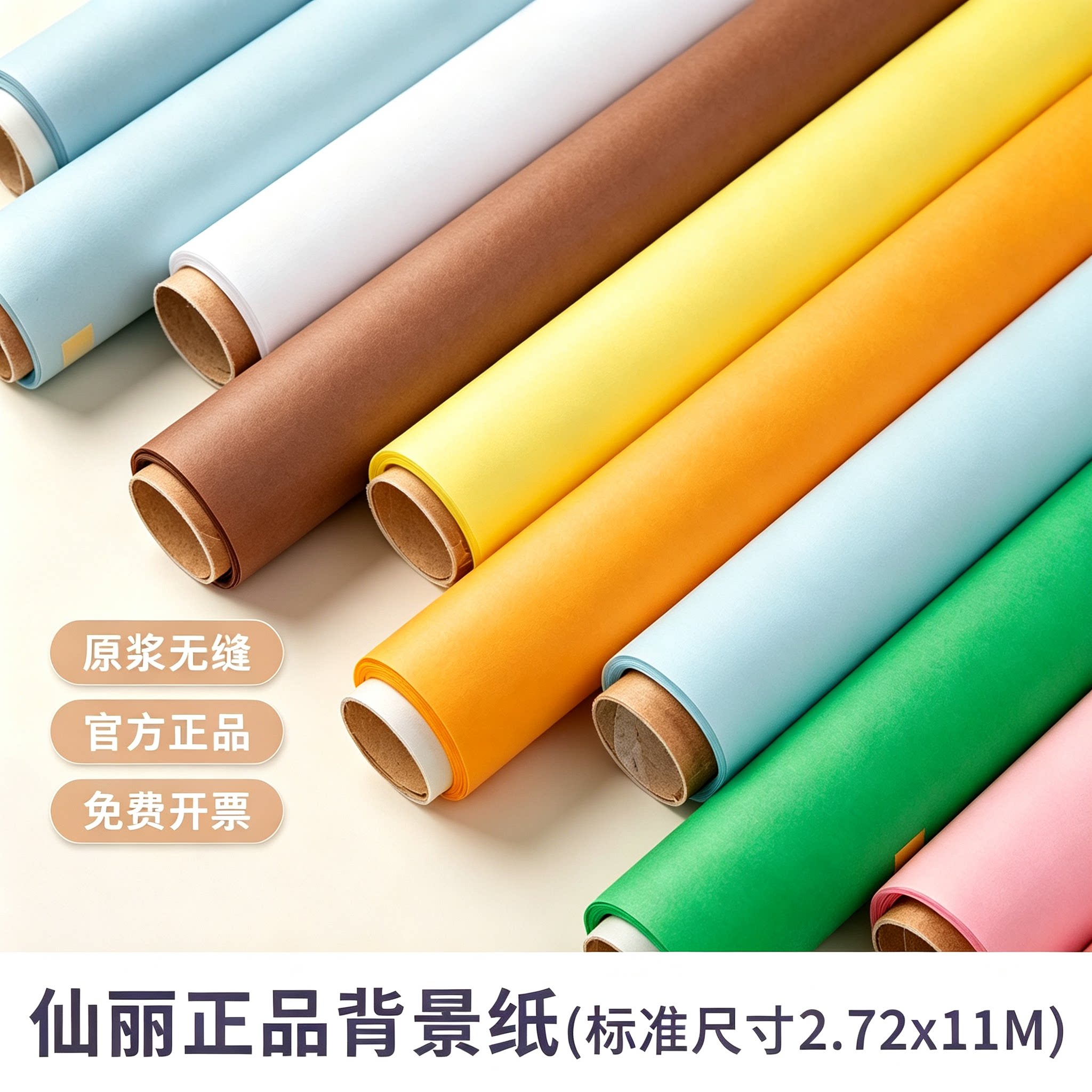 仙丽2.72*11米背景纸摄影背景布人像婚纱影楼照相馆影棚专用绿幕