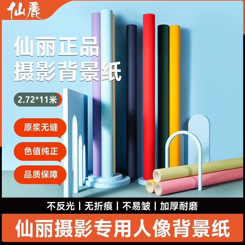 仙丽2.72*11米背景纸摄影背景布人像婚纱影楼照相馆影棚专用绿幕
