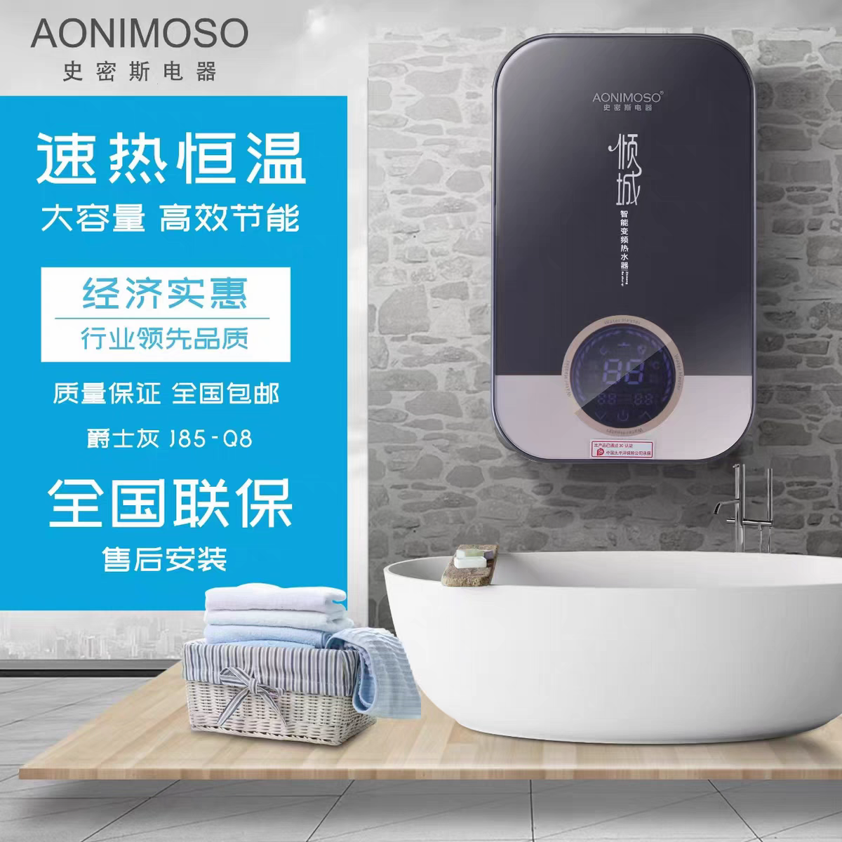 史密斯AO即热式电热水器速热变频智能恒温一级能效家用洗澡免储水